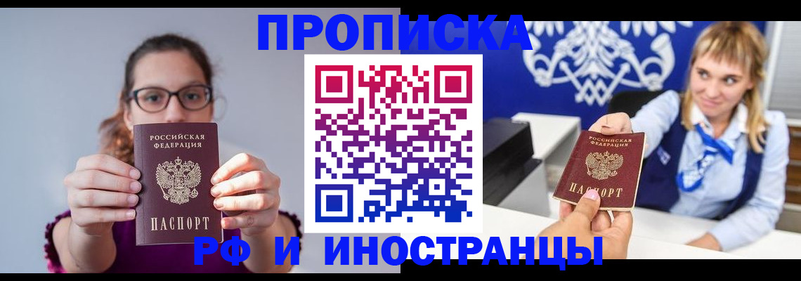 временная регистрация для всех в Пскове